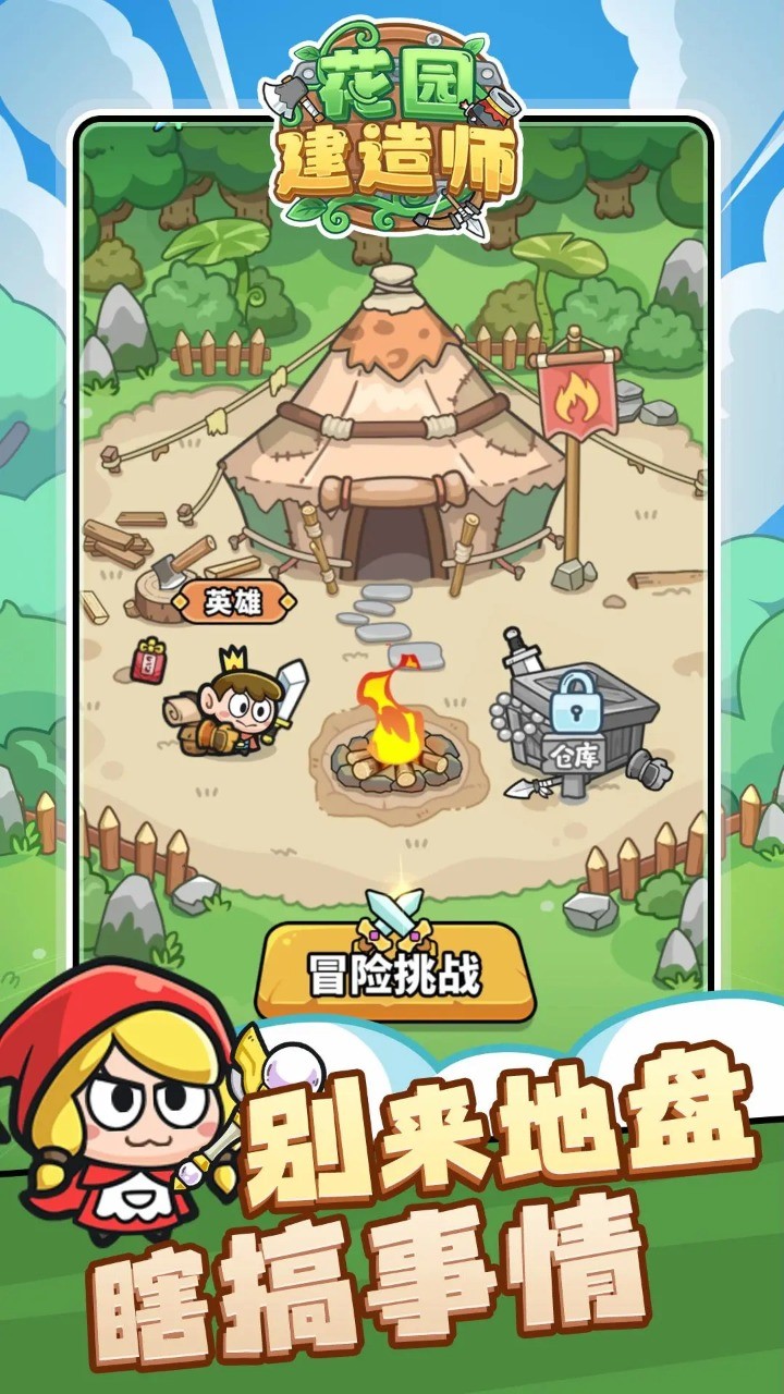 花园建造师内置菜单GM版 截图5