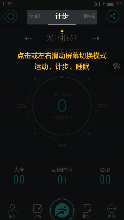 分动智能运动手表app 1