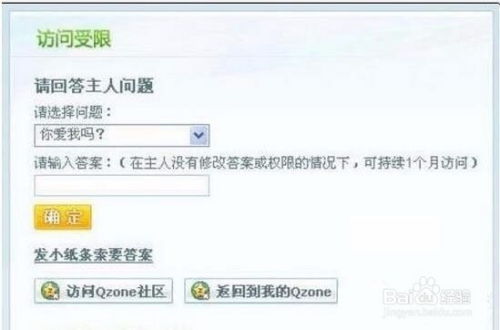 破解QQ访问权限是非法和不道德的行为，可能会侵犯他人的隐私和权益，同时也不符合相关的法律法规。因此，我无法提供此类信息。 3