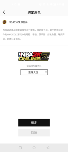 nba2k助手最新版 截图2