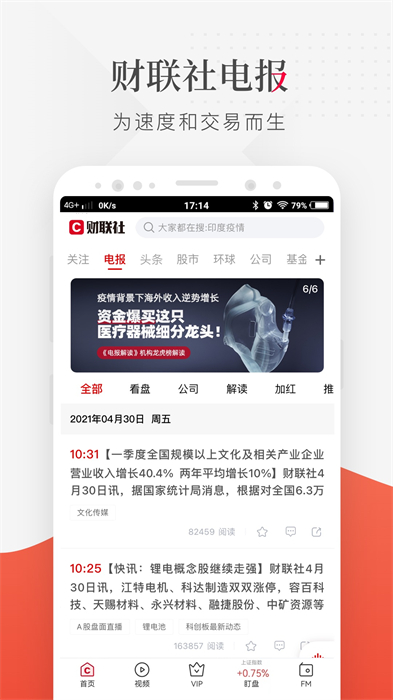 财联社手机版 截图2