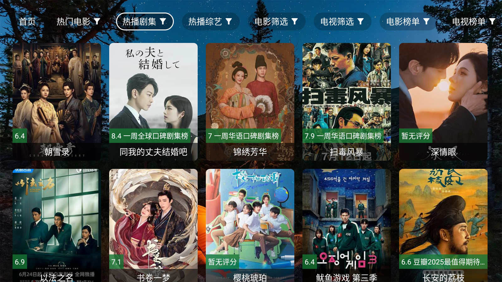 夜猫子影视TV盒子 截图4