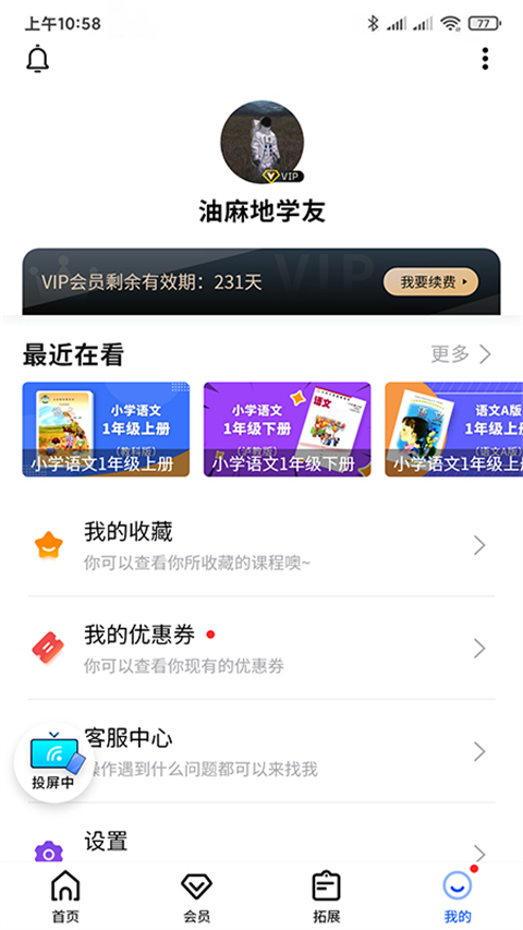 小新课堂 截图1