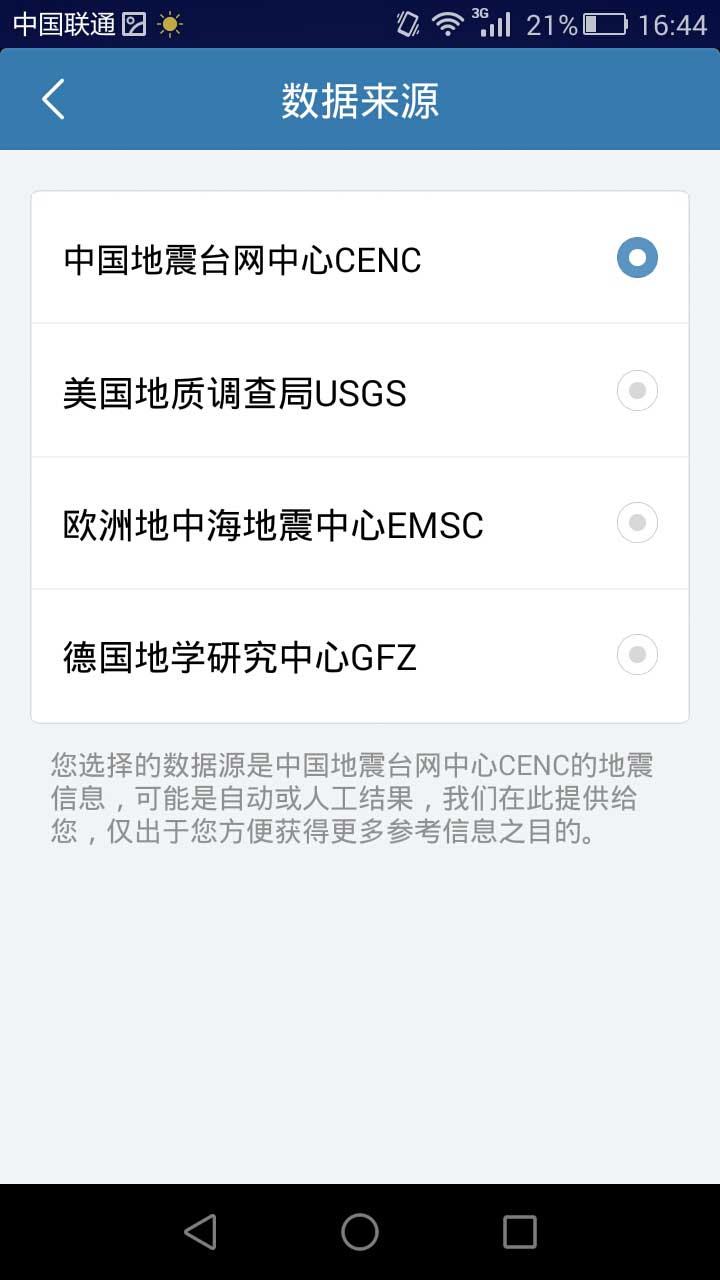 地震速报中国地震台网 截图2