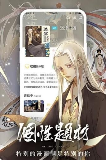 女神漫画 app 截图1