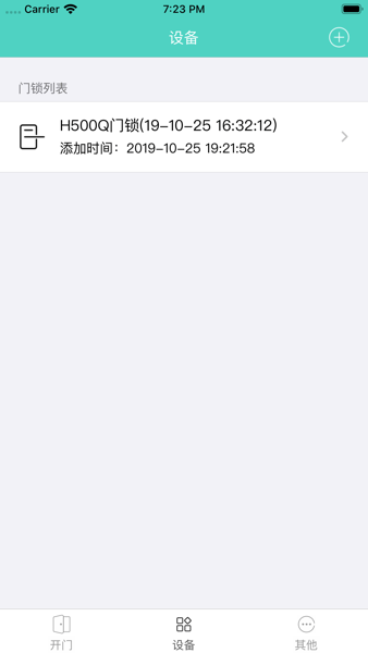 派瑞门锁 截图4