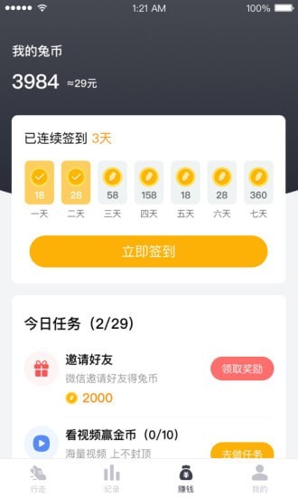 兔叽运动app 截图1