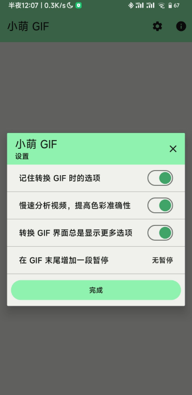 小萌GIF安卓版 截图4