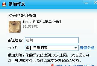 如何轻松突破QQ好友人数上限？ 3