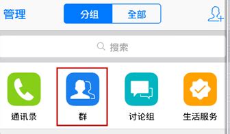 轻松学会：如何查看QQ群相册 2