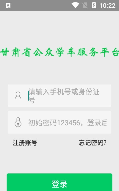 甘肃学驾 截图2