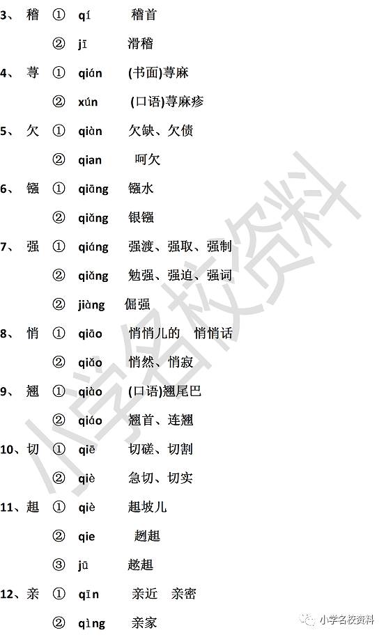 如何区分'和'字的多音字用法及常见例句 2