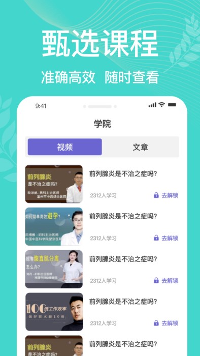 凯格尔运动proapp 1