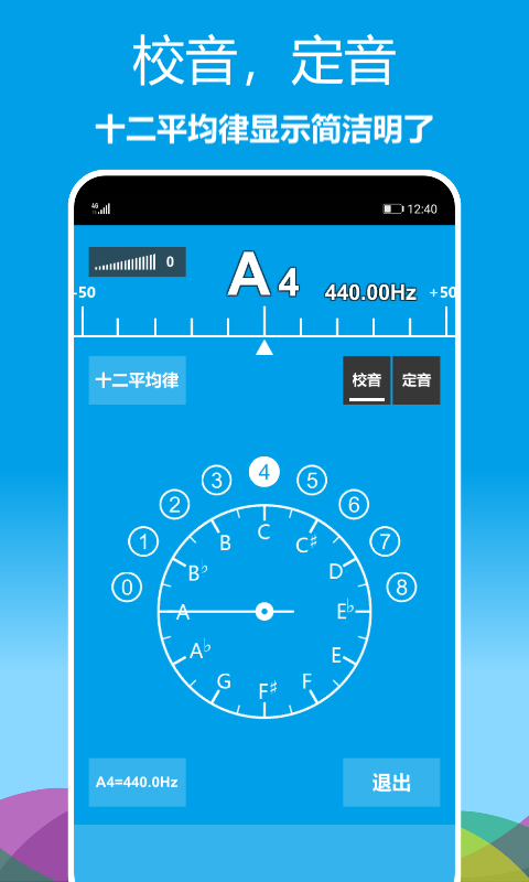 乐器调音器app 截图4