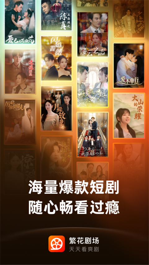 繁花剧场app官方 1