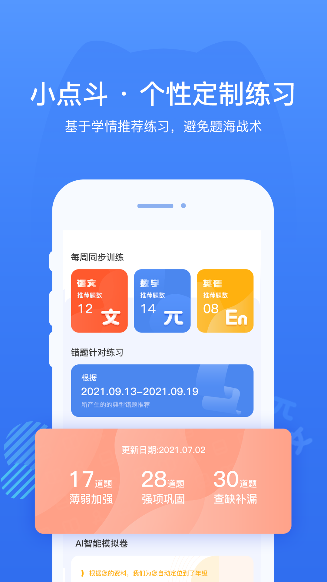 小点斗 1