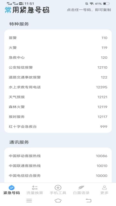 白露流量app 截图3