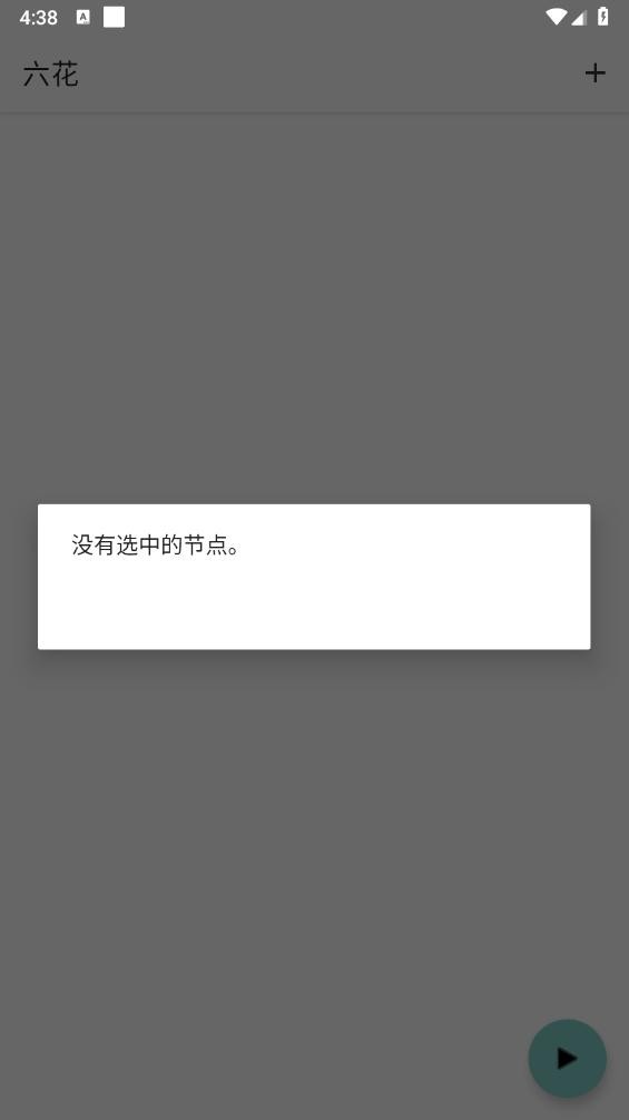 六花端口6.0最新版本 截图4