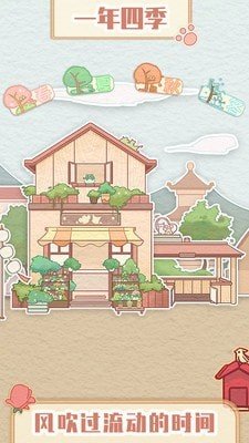 花店模拟器 1