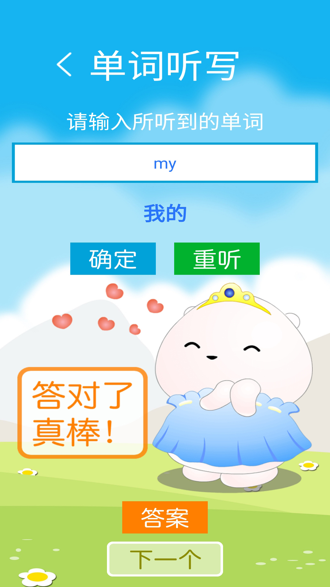 译林牛津英语点读 截图2