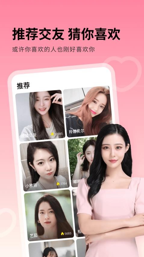 处处相亲app 截图2