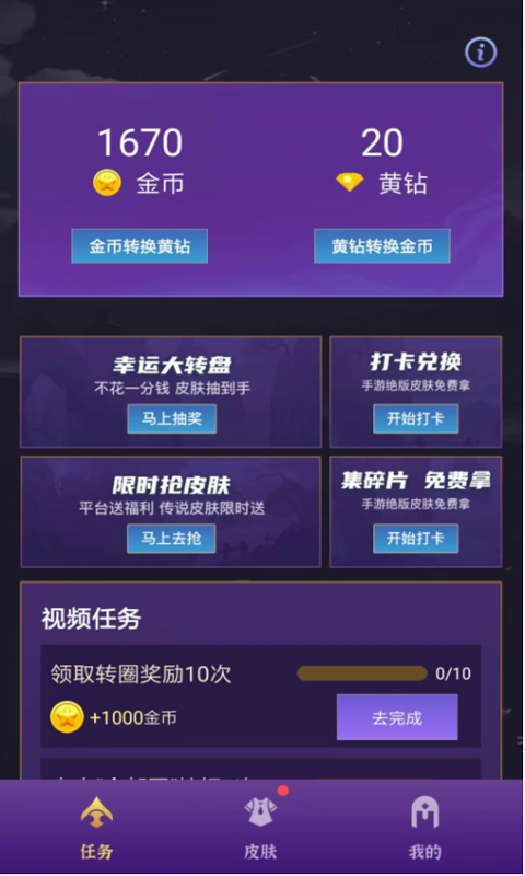 有奖换皮 截图3