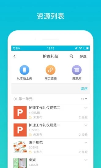 云班课 截图1