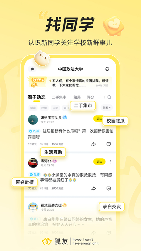 狐友 截图4