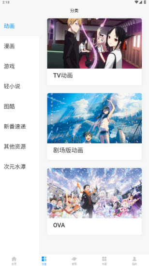次元狗动漫 截图3
