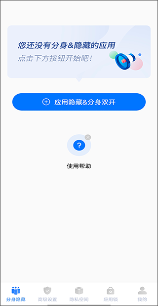 隐私盾加密app 1