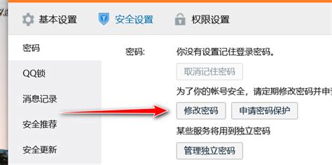 如何更改QQ密码 4