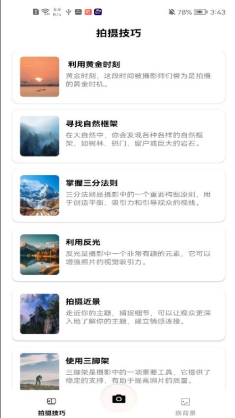 爱炫相机 截图3