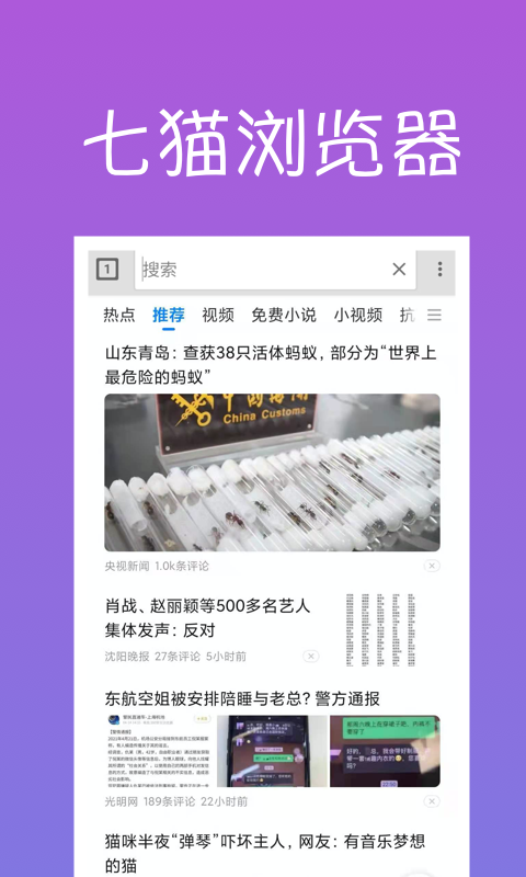 七猫浏览器 1