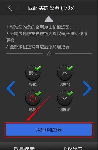 遥控精灵无广告版 截图7