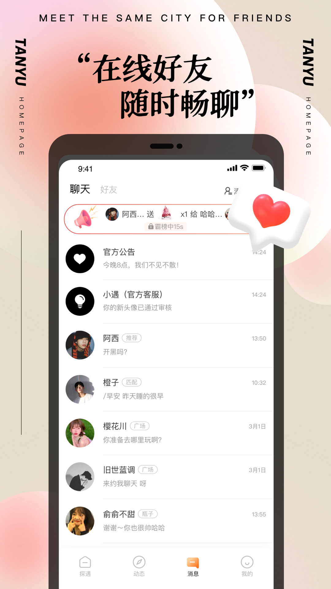 探遇漂流瓶极速版 1
