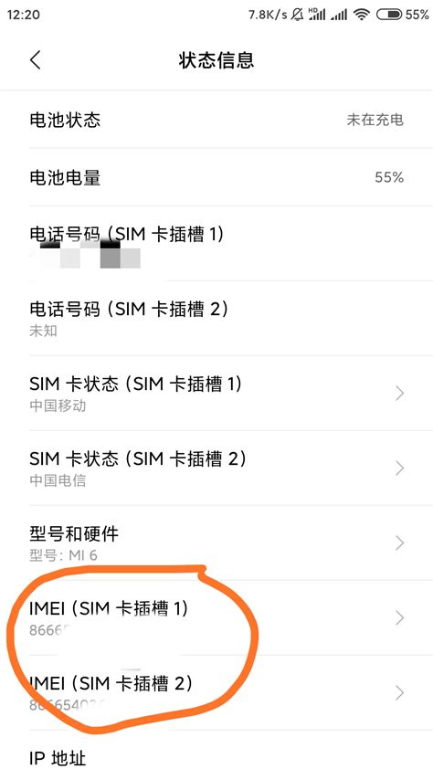 小米手机如何查询IMEI序列号？ 1