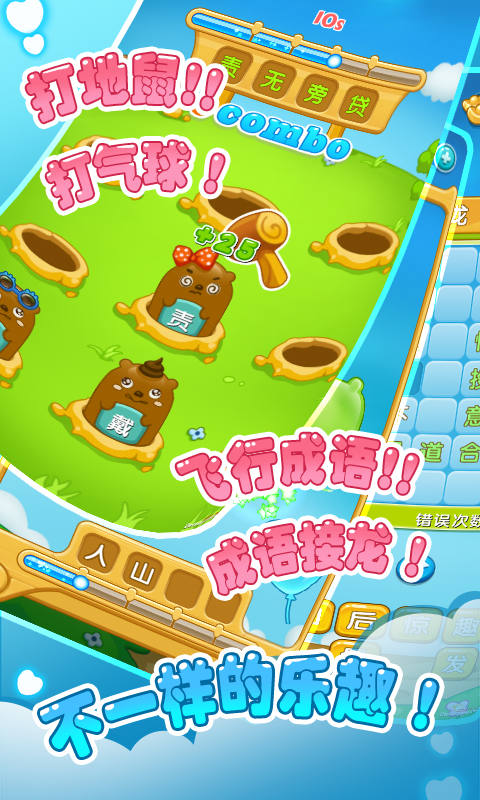 成语乐翻天 截图4