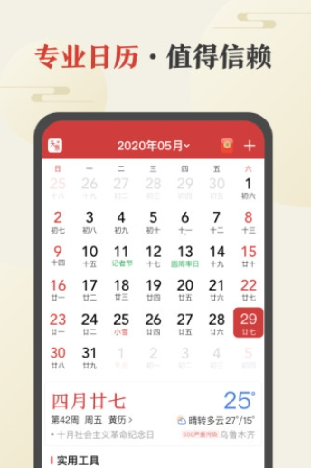 中华万年历最新版2025 1