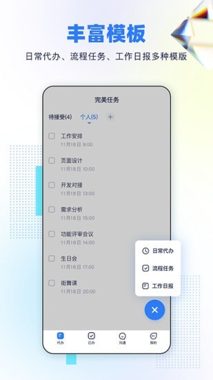 完美任务 截图1