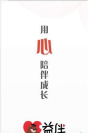 益伴最新版 1