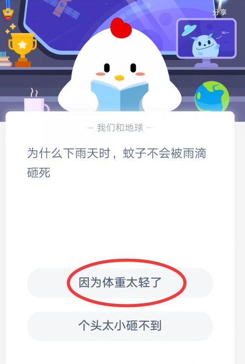 雨天谜团揭秘：蚊子为何能在雨滴中安然无恙？蚂蚁庄园给出答案 2