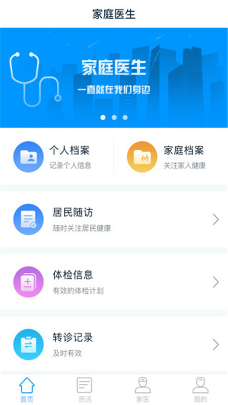 家庭医生用户端app 截图4