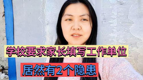 解答疑惑：父母打工时，工作单位一栏应该如何正确填写？ 3