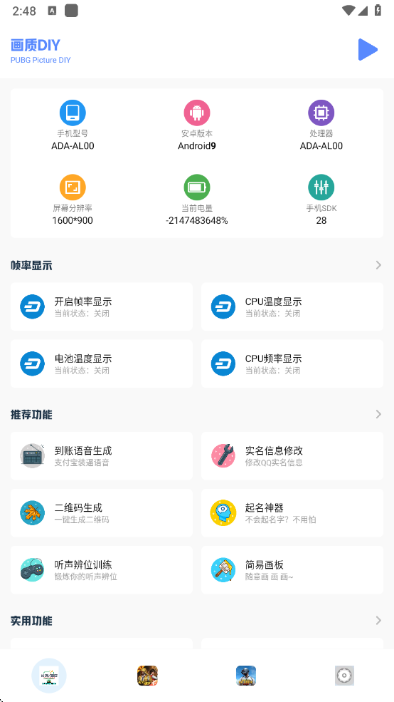 画质比例工具箱oppo版 1