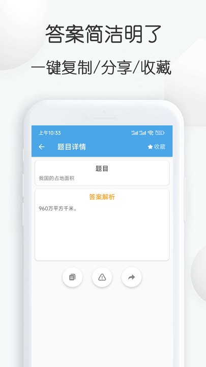 搜搜题 截图2