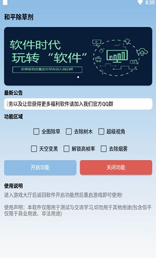 吃鸡除草辅助器 截图2