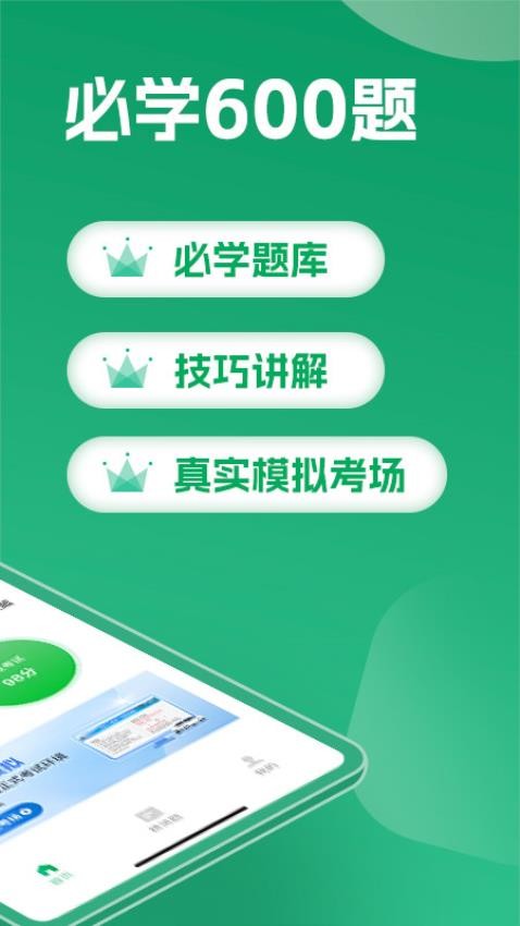 驾考超人app 截图4