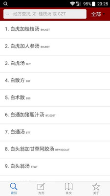 小猴掌上伤寒论 截图3
