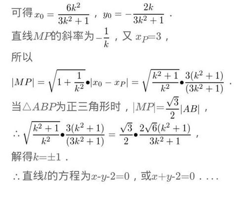 探索多种求解斜率k的神奇公式！ 3