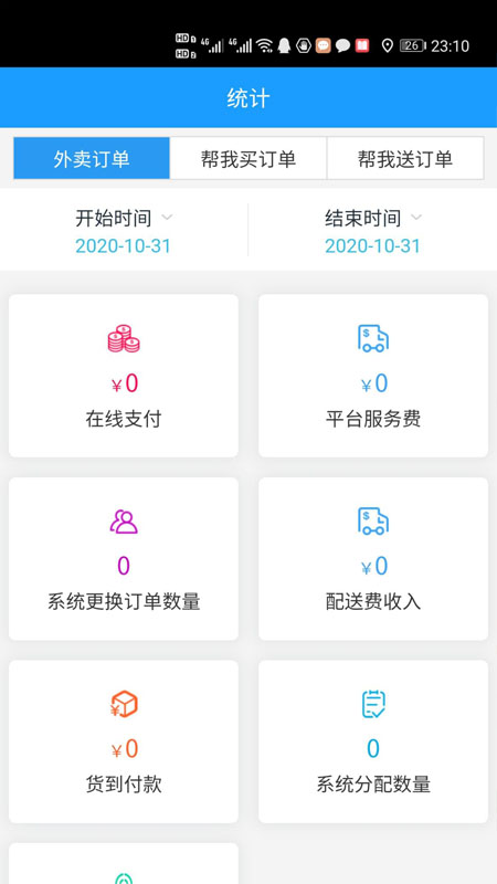 爱夜猫配送端app 截图3